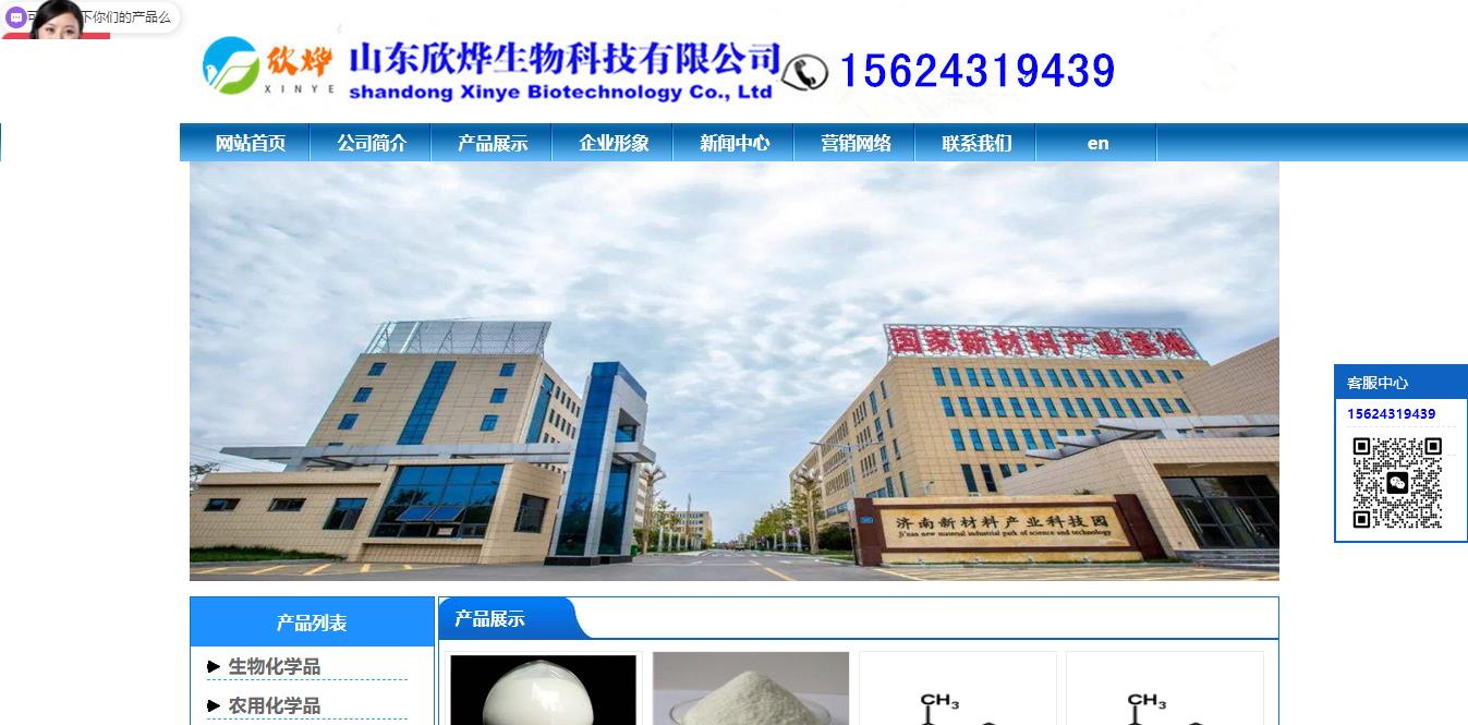 山东欣烨生物科技有限公司