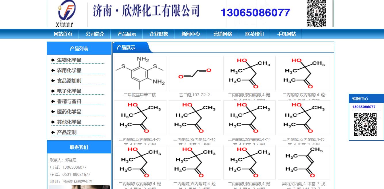 济南欣欣化工有限公司