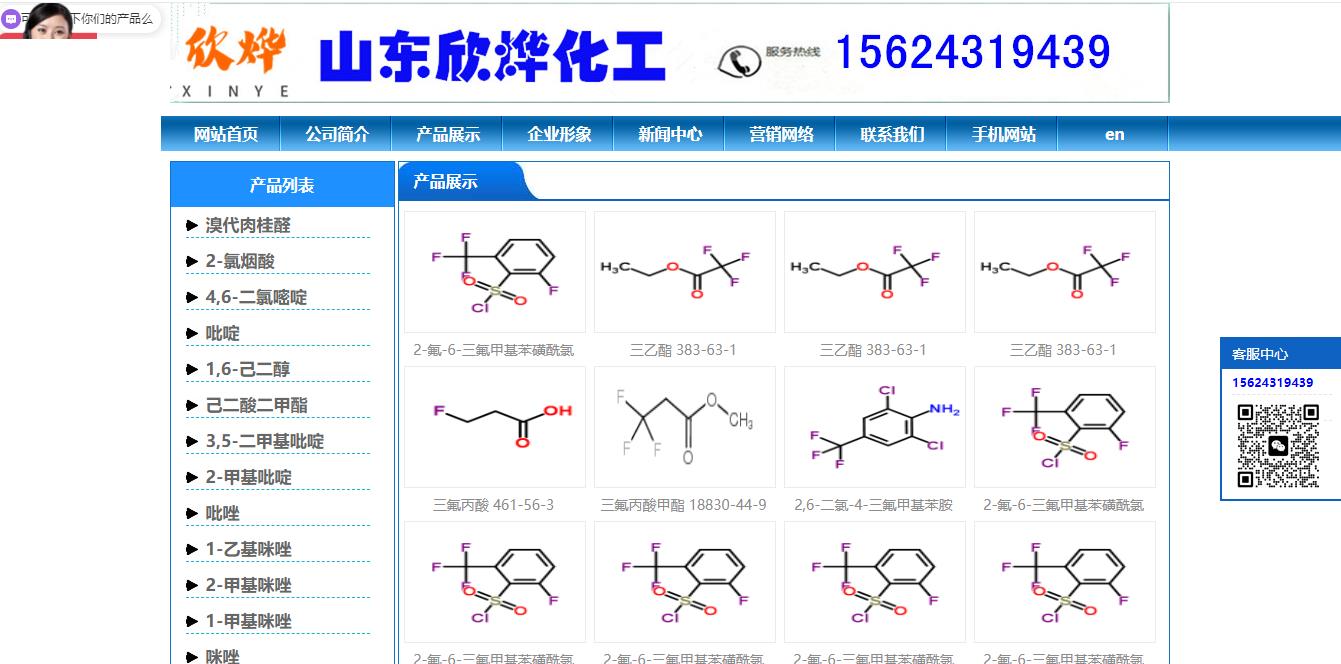 山东欣烨化工有限公司