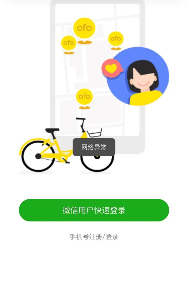 ofo彻底无法登录：客服电话打不通，很多人还在等退还押金  