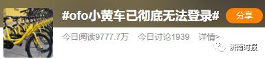 ofo彻底无法登录：客服电话打不通，很多人还在等退还押金  